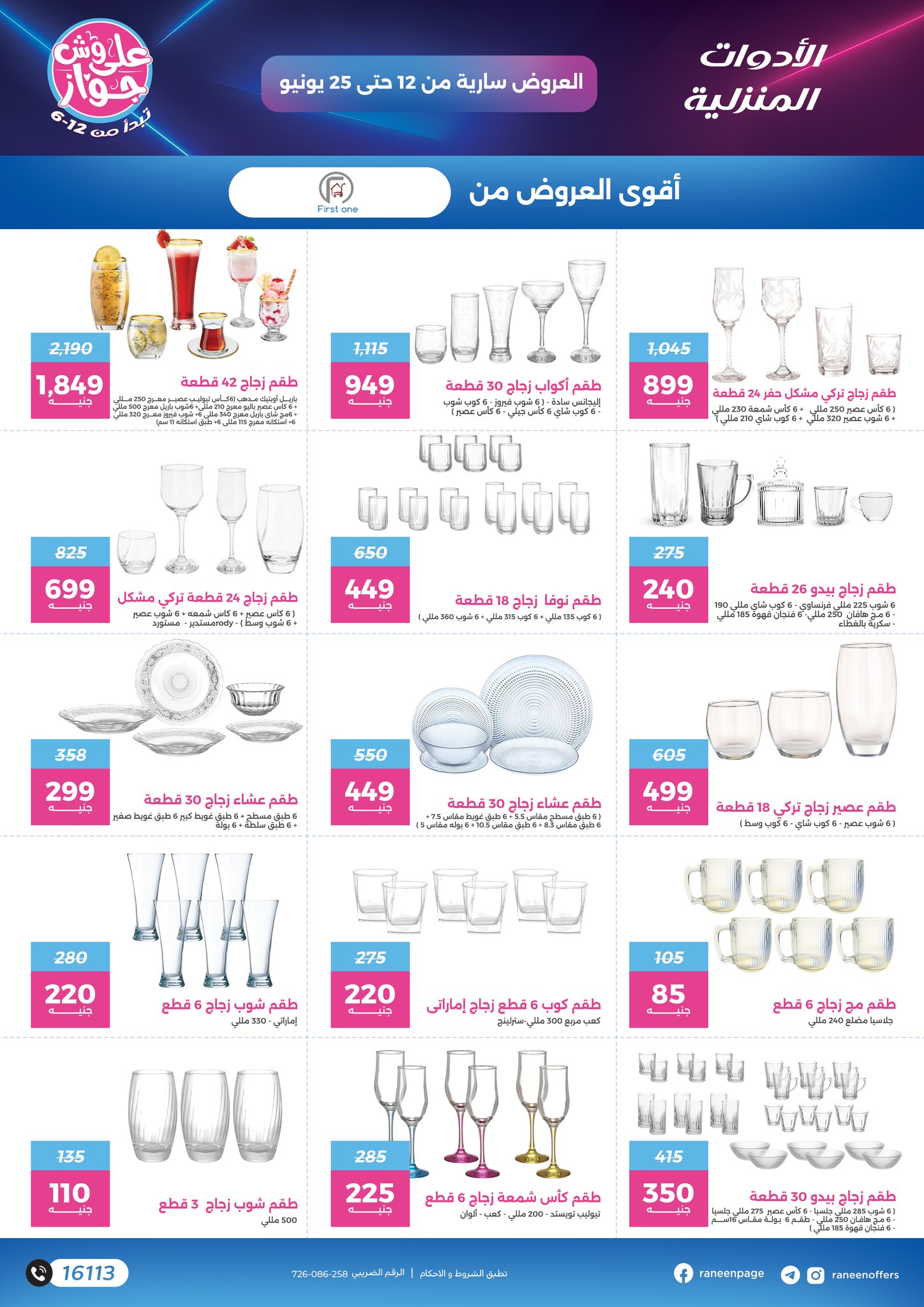 raneen offers from 10jun to 5jun 2025 عروض رنين من 10 يونيو حتى 5 يونيو 2025 صفحة رقم 22